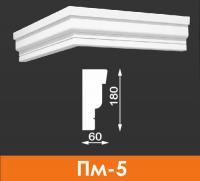 Пояс межэтажный Пм-5, 1000*180*60 мм