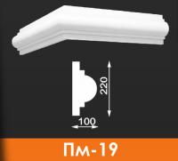 Пояс межэтажный Пм-19, 1000*220*100 мм