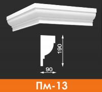 Пояс межэтажный Пм-13, 1000*190*90 мм